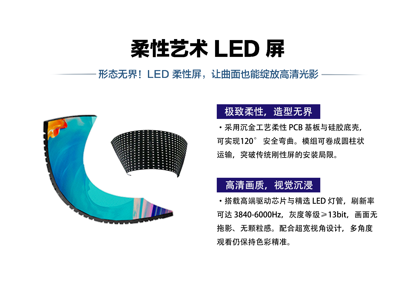 柔性屏.png