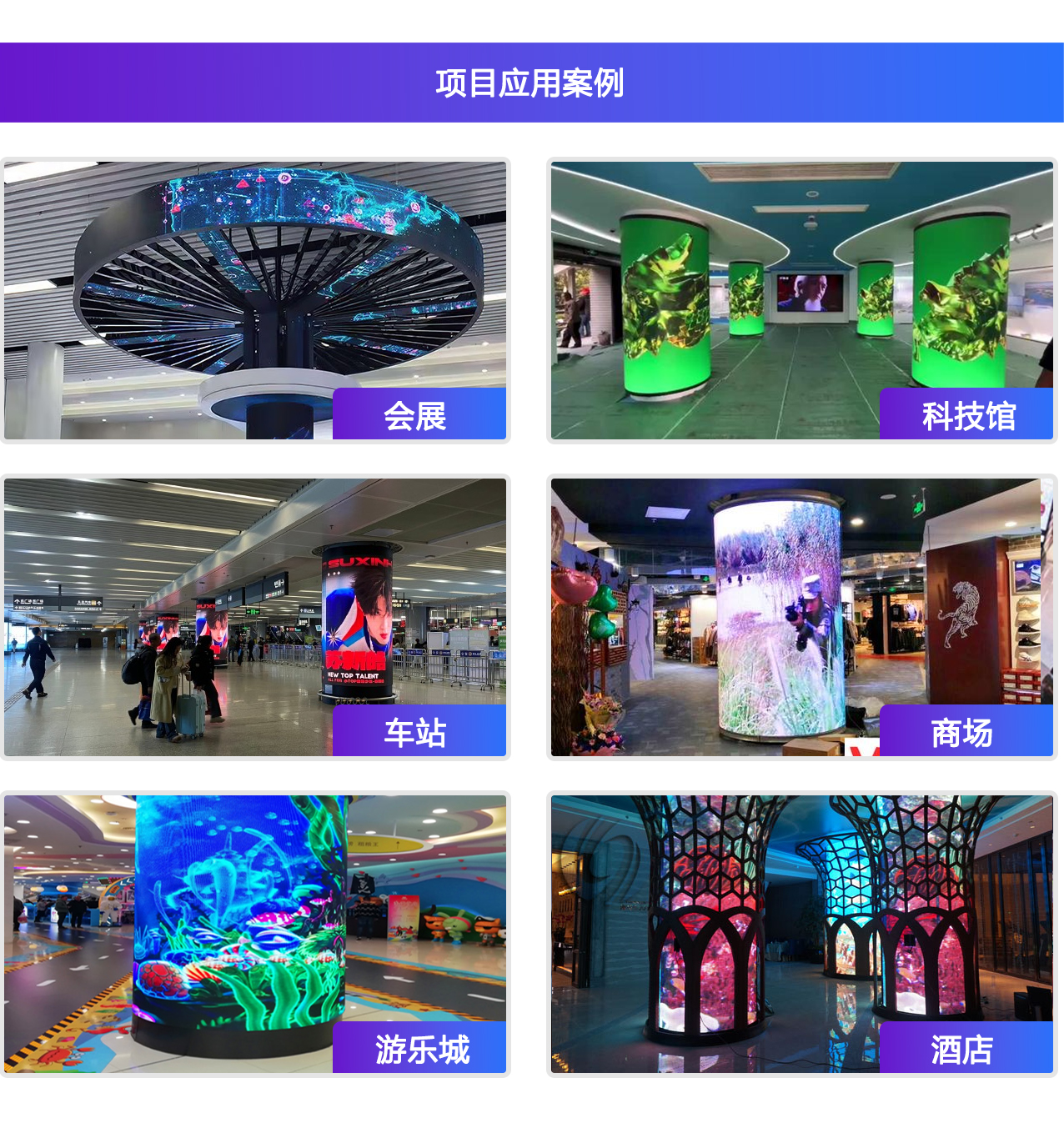 详情页2-柱形屏_09.jpg